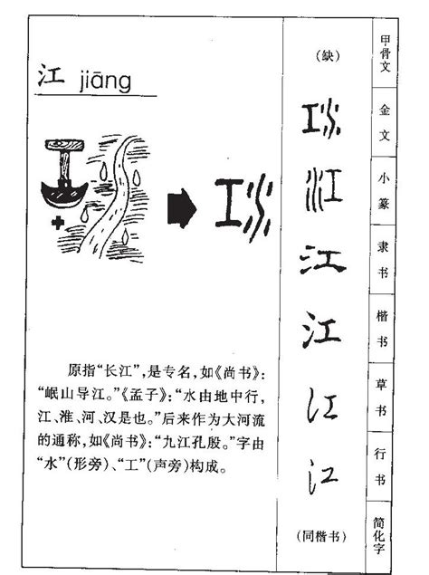 江字五行|江字的五行是什么,江的五行属性及吉利寓意